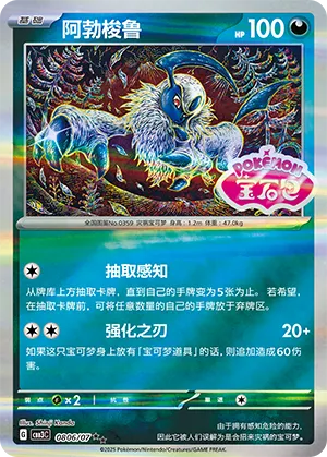 Absol - 0806/07 - Double Rare - Stamped Pattern Holofoil
