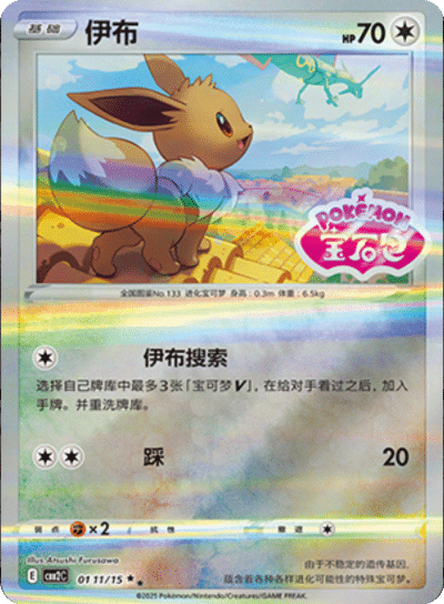 Eevee  - 0111/15 - Stamped Double Rare
