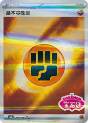 Basic Fighting Energy - 2004/06 - Triple Rare - Stamped Full Art Holofoil