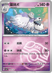 Houndstone - 1705/07 - Rare - Master Ball Pattern Holofoil