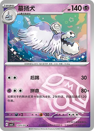 Houndstone - 1705/07 - Rare - Master Ball Pattern Holofoil