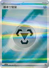 Basic Metal Energy - 2002/06 - Triple Rare - Full Art Holofoil