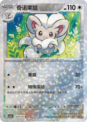 Cinccino - 1603/07 - Uncommon - Stars Pattern HoloFoil