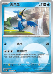 Cramorant - 2501/07 - Common - Holofoil