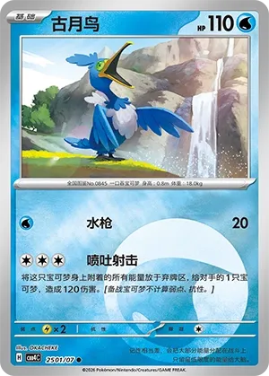 Cramorant - 2501/07 - Common - Holofoil