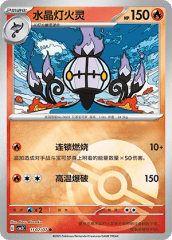 Chandelure - 1102/07 - Common - Poke Ball Pattern Holofoil