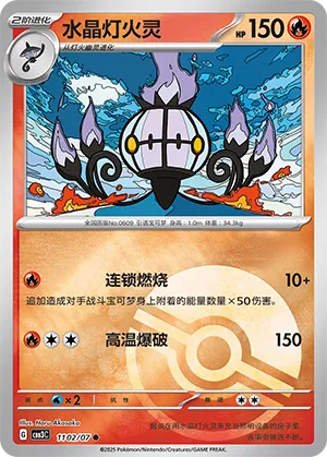 Chandelure - 1102/07 - Common - Poke Ball Pattern Holofoil