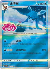 Glaceon  - 0811/14 - Stamped Double Rare
