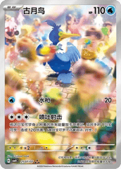 Cramorant - 2507/07 - Triple  Rare - Full Art Holofoil