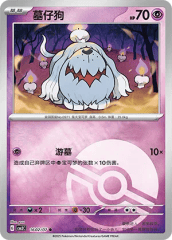 Greavard - 1602/07 - Common - Poke Ball Pattern Holofoil