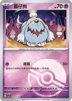 Greavard - 1602/07 - Common - Poke Ball Pattern Holofoil