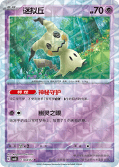 Mimikyu - 1304/07 - Uncommon - Rotary Pattern Holofoil
