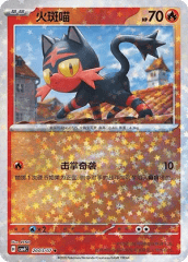 Litten - 2003/07 - Uncommon - Stars Pattern HoloFoil