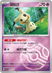 Mimikyu - 1305/07 - Rare - Master Ball Pattern Holofoil