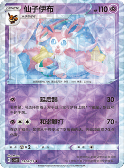 Sylveon  - 0908/15 - Rotary Pattern Uncommon
