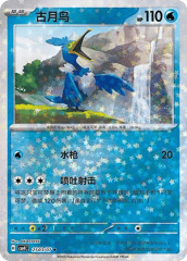 Cramorant - 2503/07 - Uncommon - Stars Pattern HoloFoil