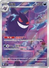 Gengar - 0307/07 - Triple Rare - Full Art Holofoil