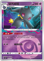 Banette - 0701/07 - Common - Holofoil