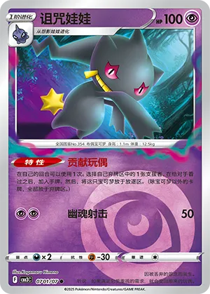 Banette - 0701/07 - Common - Holofoil