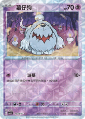 Greavard - 1604/07 - Uncommon - Rotary Pattern Holofoil