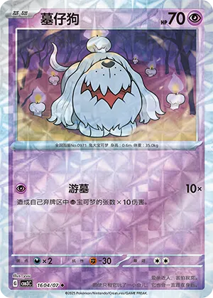 Greavard - 1604/07 - Uncommon - Rotary Pattern Holofoil