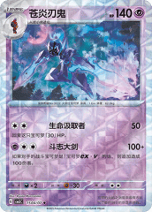 Ceruledge - 1504/07 - Uncommon - Rotary Pattern Holofoil