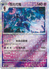 Ceruledge - 1503/07 - Uncommon - Stars Pattern HoloFoil