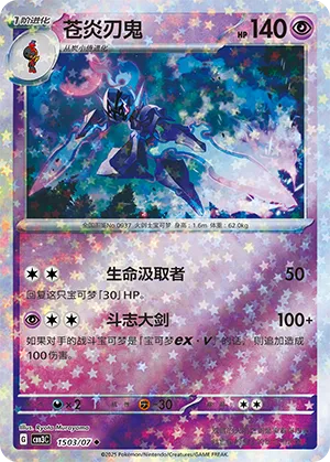 Ceruledge - 1503/07 - Uncommon - Stars Pattern HoloFoil
