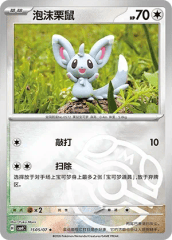 Minccino - 1505/07 - Rare - Master Ball Pattern Holofoil
