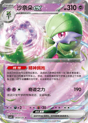 Gardevoir EX - 0607/07 - Rare - Full Art Holofoil