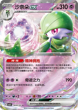 Gardevoir EX - 0607/07 - Rare - Full Art Holofoil