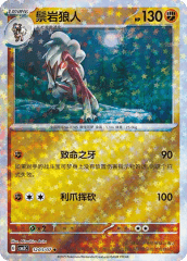 Lycanroc - 1203/07 - Uncommon - Stars Pattern HoloFoil