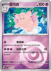 Clefable - 0101/07 - Common - Holofoil