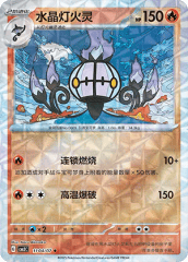 Chandelure - 1104/07 - Uncommon - Rotary Pattern Holofoil