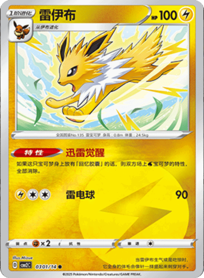 Jolteon  - 0301/14 - Holofoil Common