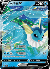 Vaporeon V - 0213/14 - Holofoil Rare