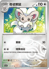 Cinccino - 1605/07 - Rare - Master Ball Pattern Holofoil