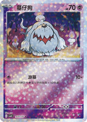 Greavard - 1603/07 - Uncommon - Stars Pattern HoloFoil