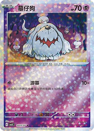 Greavard - 1603/07 - Uncommon - Stars Pattern HoloFoil