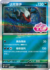 Darkrai - 1006/07 - Double Rare - Stamped Pattern Holofoil
