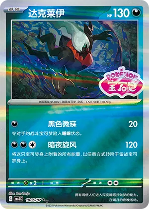 Darkrai - 1006/07 - Double Rare - Stamped Pattern Holofoil