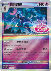 Ceruledge - 1506/07 - Double Rare - Stamped Pattern Holofoil