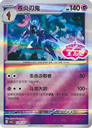 Ceruledge - 1506/07 - Double Rare - Stamped Pattern Holofoil