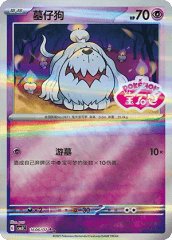 Greavard - 1606/07 - Double Rare - Stamped Pattern Holofoil