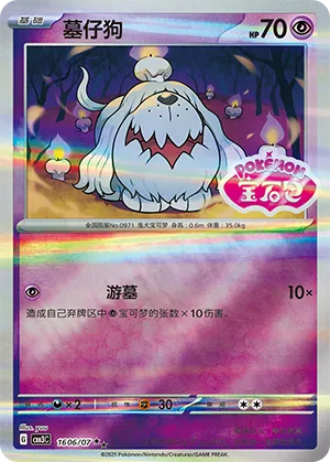 Greavard - 1606/07 - Double Rare - Stamped Pattern Holofoil