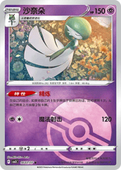 Gardevoir - 0602/07 - Common - Poke Ball Pattern Holofoil