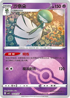 Gardevoir - 0602/07 - Common - Poke Ball Pattern Holofoil
