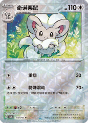 Cinccino - 1604/07 - Uncommon - Rotary Pattern Holofoil