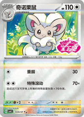 Cinccino - 1606/07 - Double Rare - Stamped Pattern Holofoil