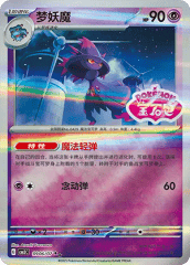 Mismagius - 0906/07 - Double Rare - Stamped Pattern Holofoil